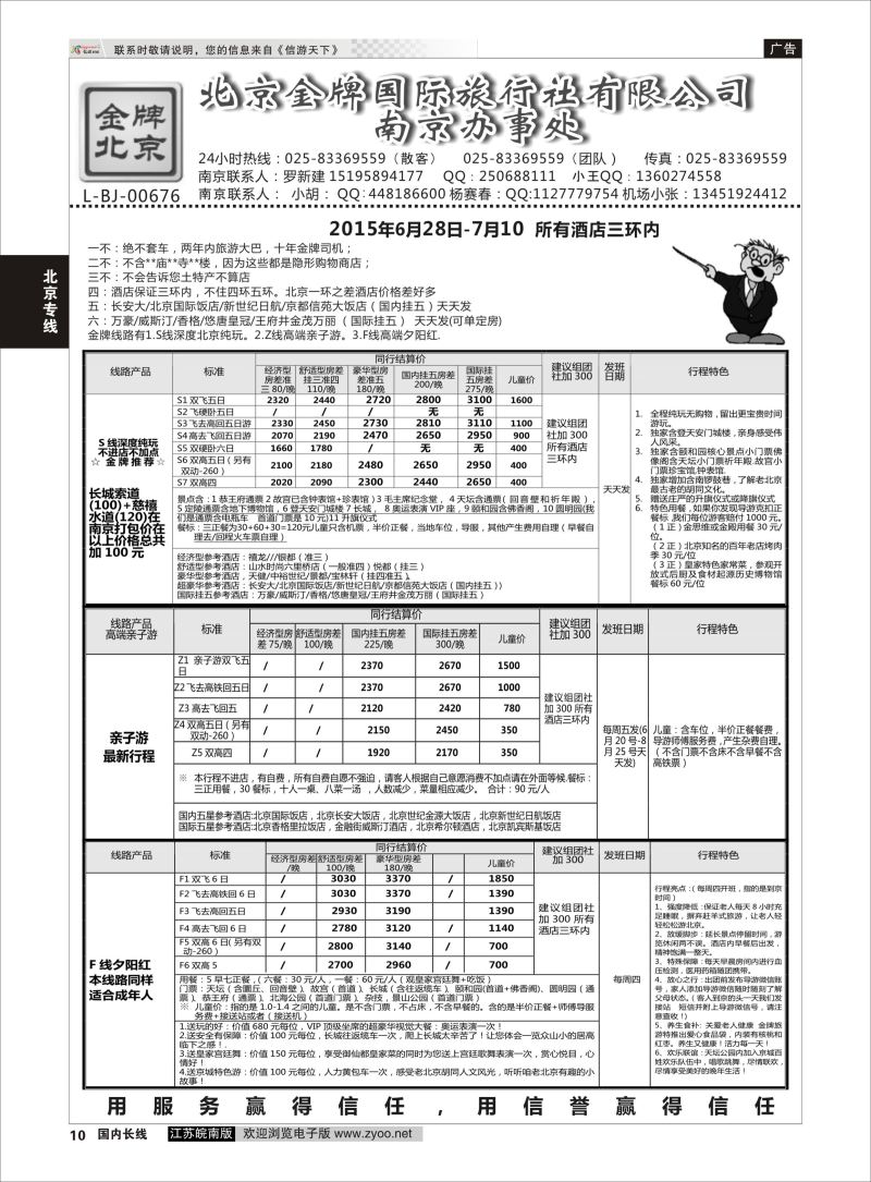 10  金牌假期01    北京专线