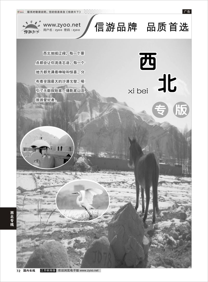 72  西北专线