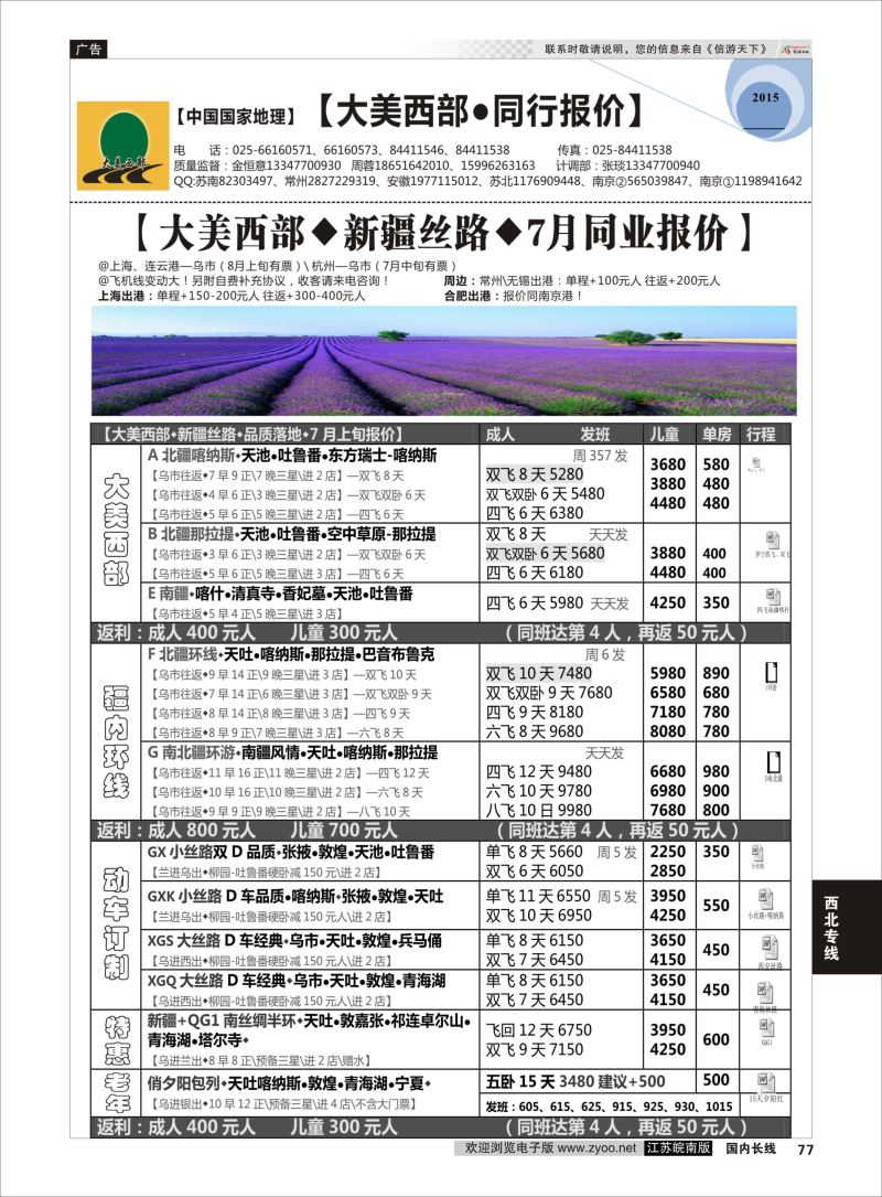 77  大美西部-新疆丝路同行    西北专线