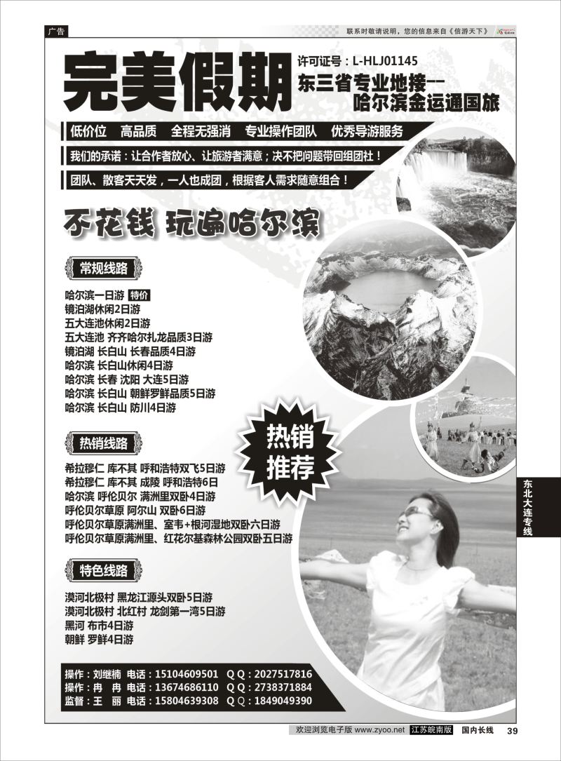 39  完美假期-东三省专业地接    东北大连专线