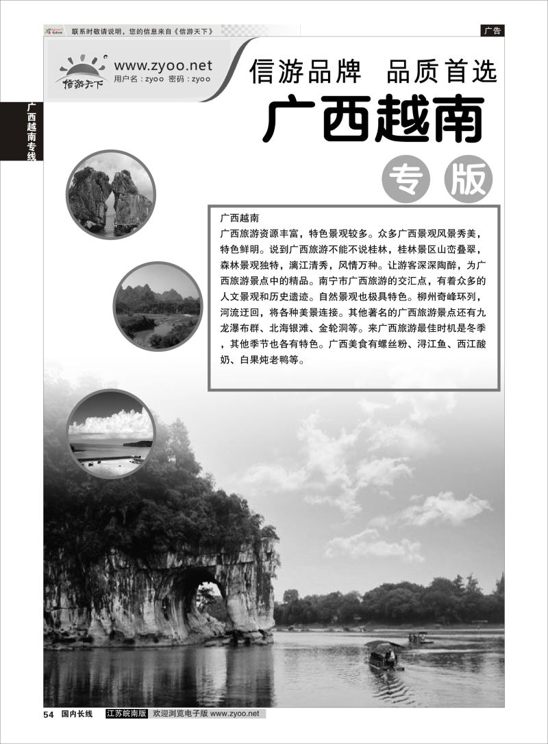 54  广西越南专线