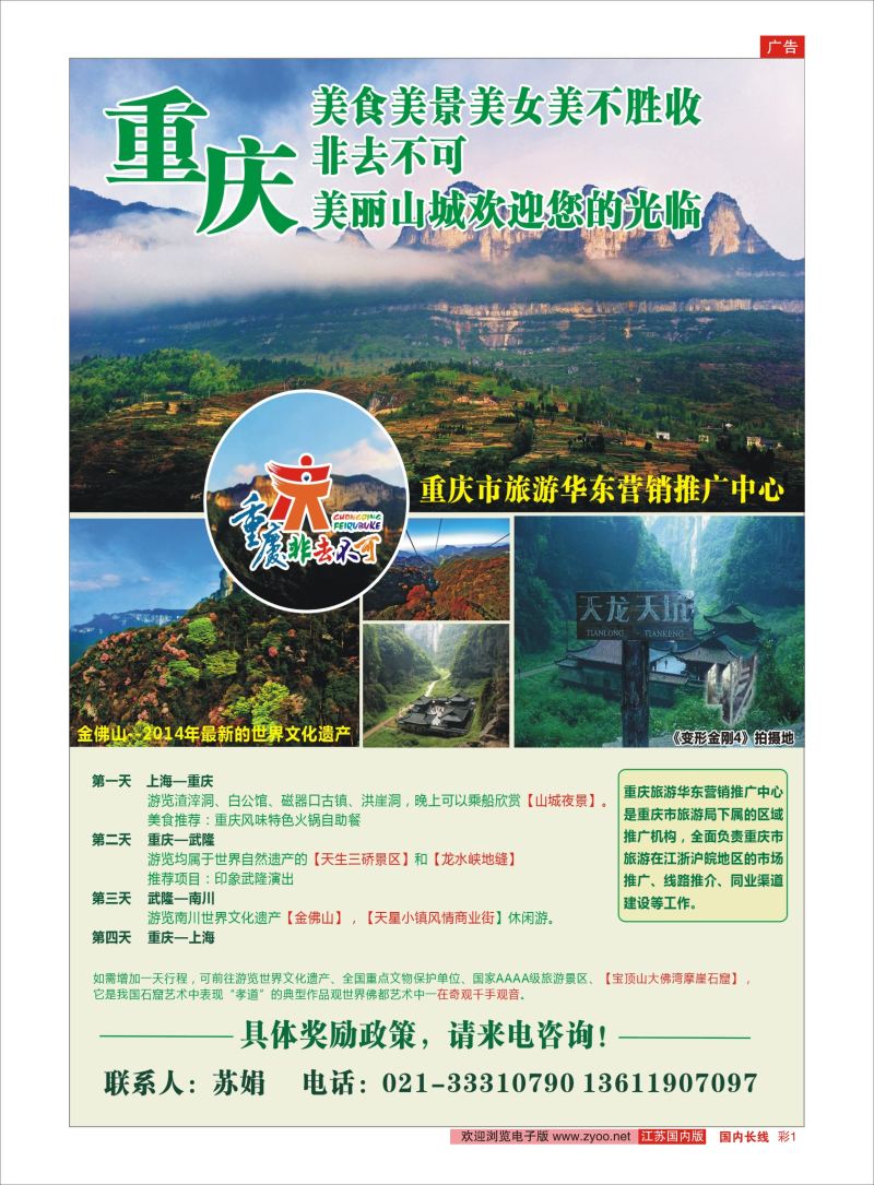 彩1 重庆市旅游华东营销推广中心  1