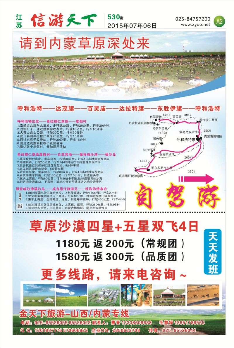 A2 金天下  山西内蒙专线