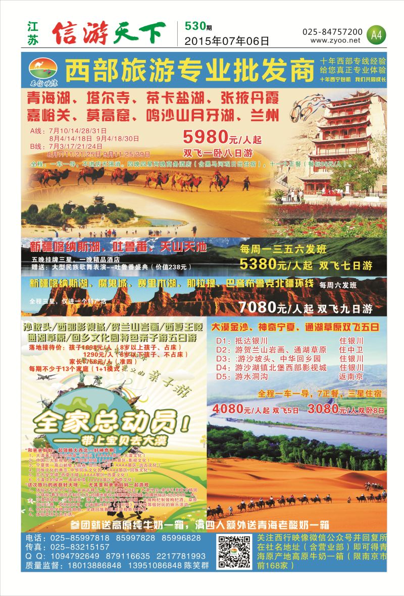 A4 西部旅游专业批发商