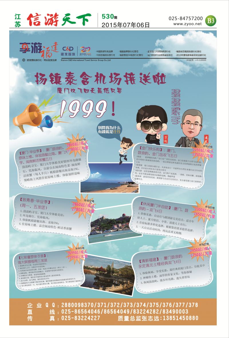 B3 厦门建发  福建专线