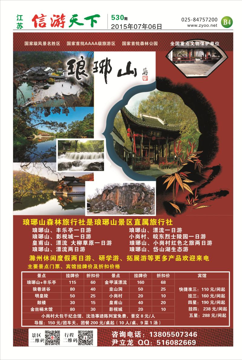 B4 泰华假期  东南亚专版