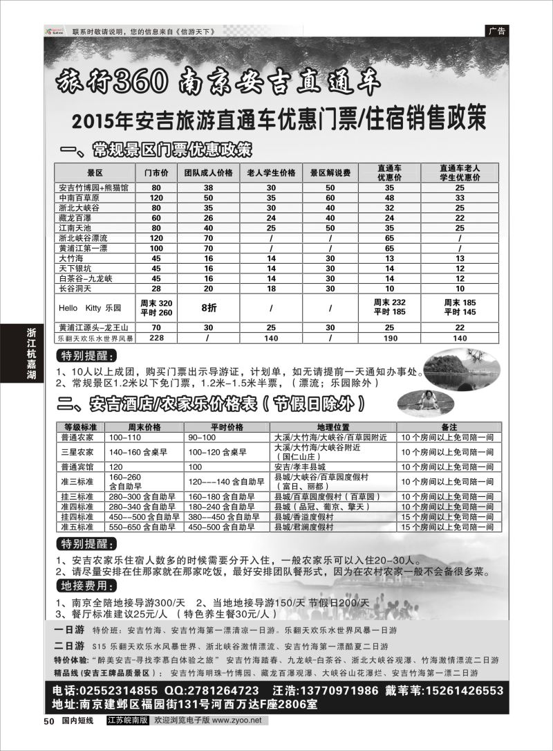 50 旅行360南京安吉直通车  浙江专线杭嘉湖