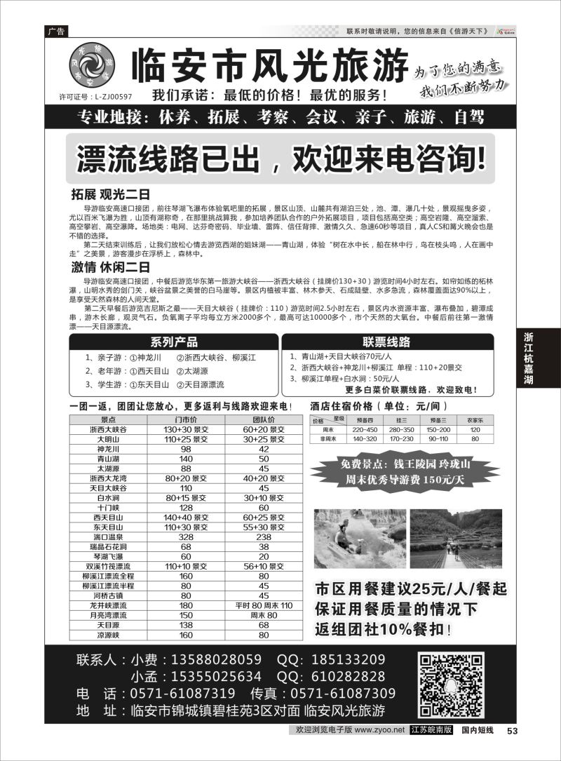 53 临安市风光旅游  浙江专线杭嘉湖