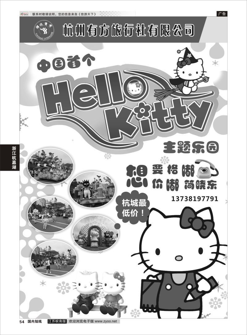 54 杭州有方旅行社有限公司  浙江专线杭嘉湖