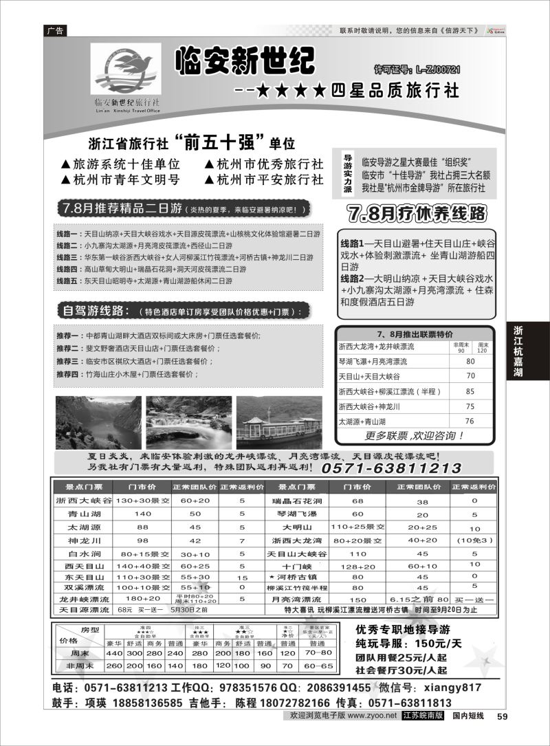 59 临安新世纪★★★★四星品质旅行社  浙江专线杭嘉湖