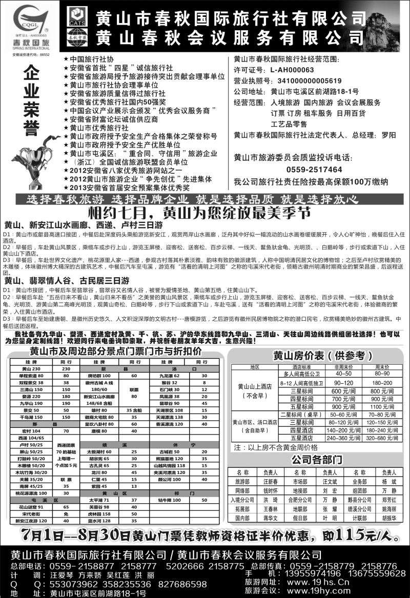 19 黄山春秋-浙江