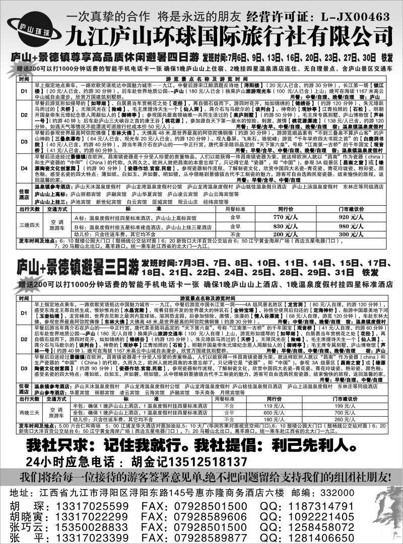 02      九江庐山 530