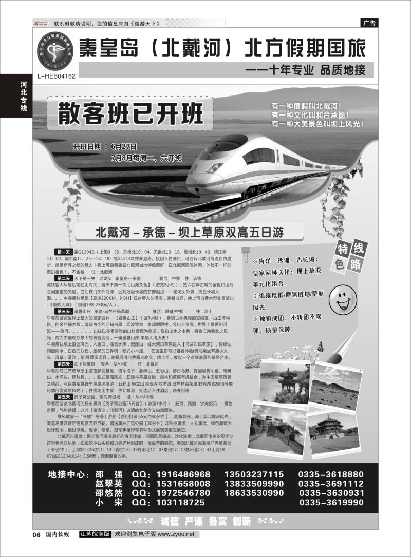 06 秦皇岛北方假期国旅◆西柏坡◆山海关◆北戴河◆承德专业地接  河北专线