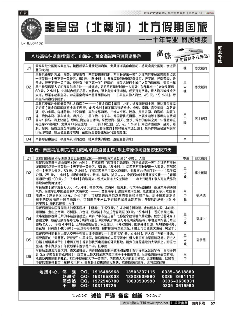 07 秦皇岛北方假期国旅◆西柏坡◆山海关◆北戴河◆承德专业地接  河北专线