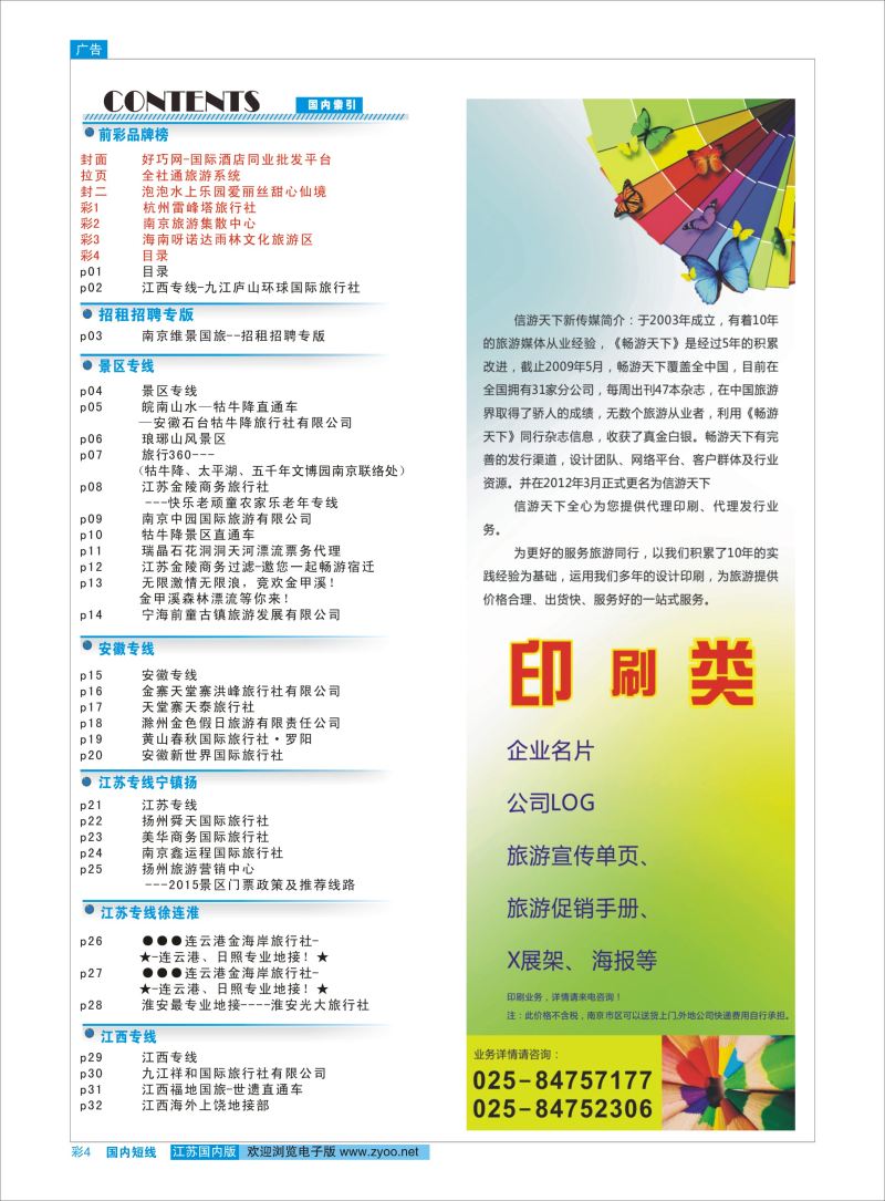 彩4 目录