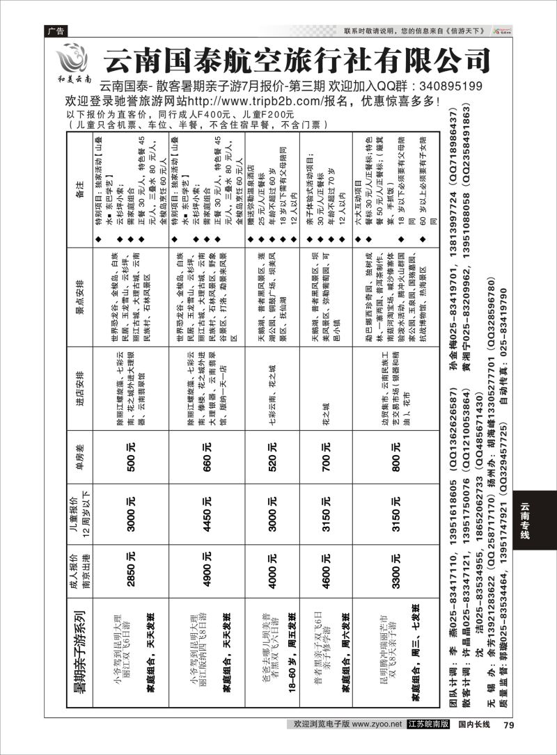 79 江苏鹏翔（云南国泰）  云南专线