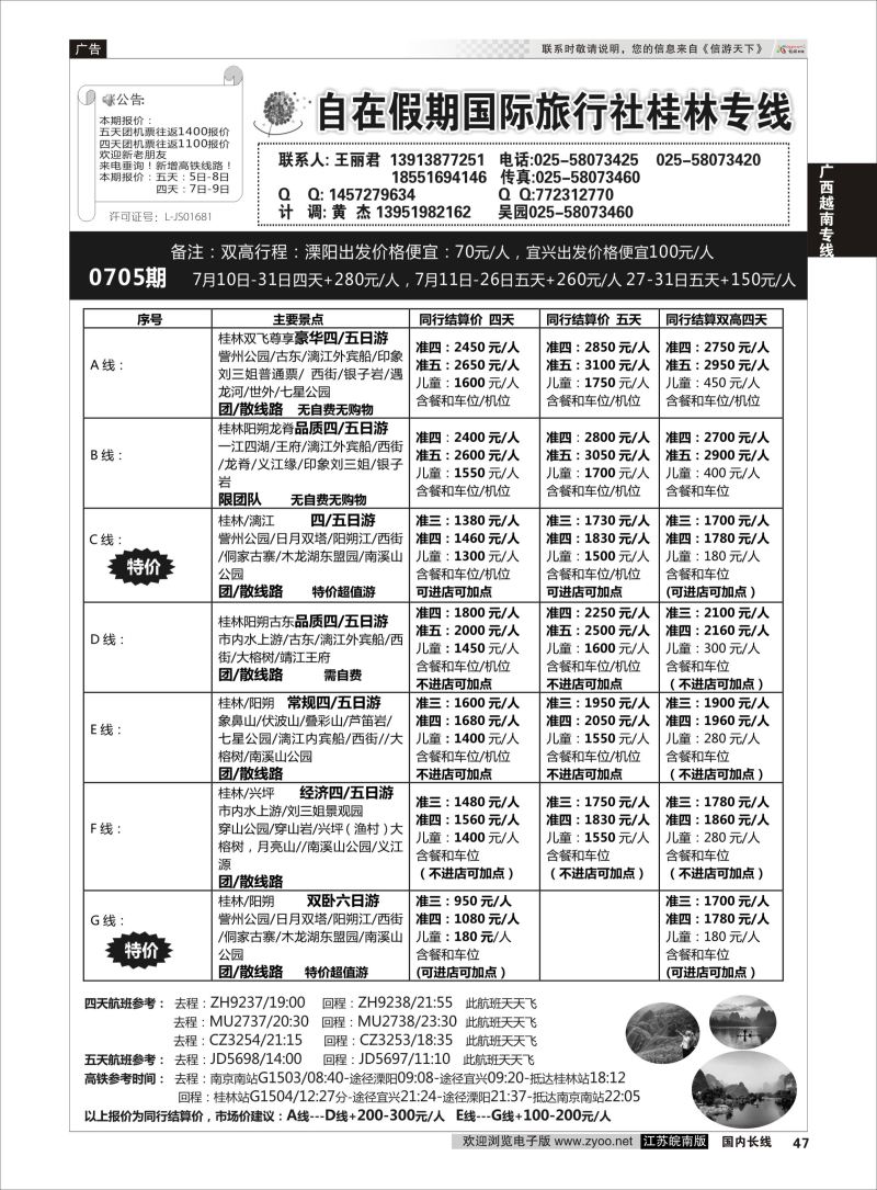 47 桂林自在假期  广西越南专线