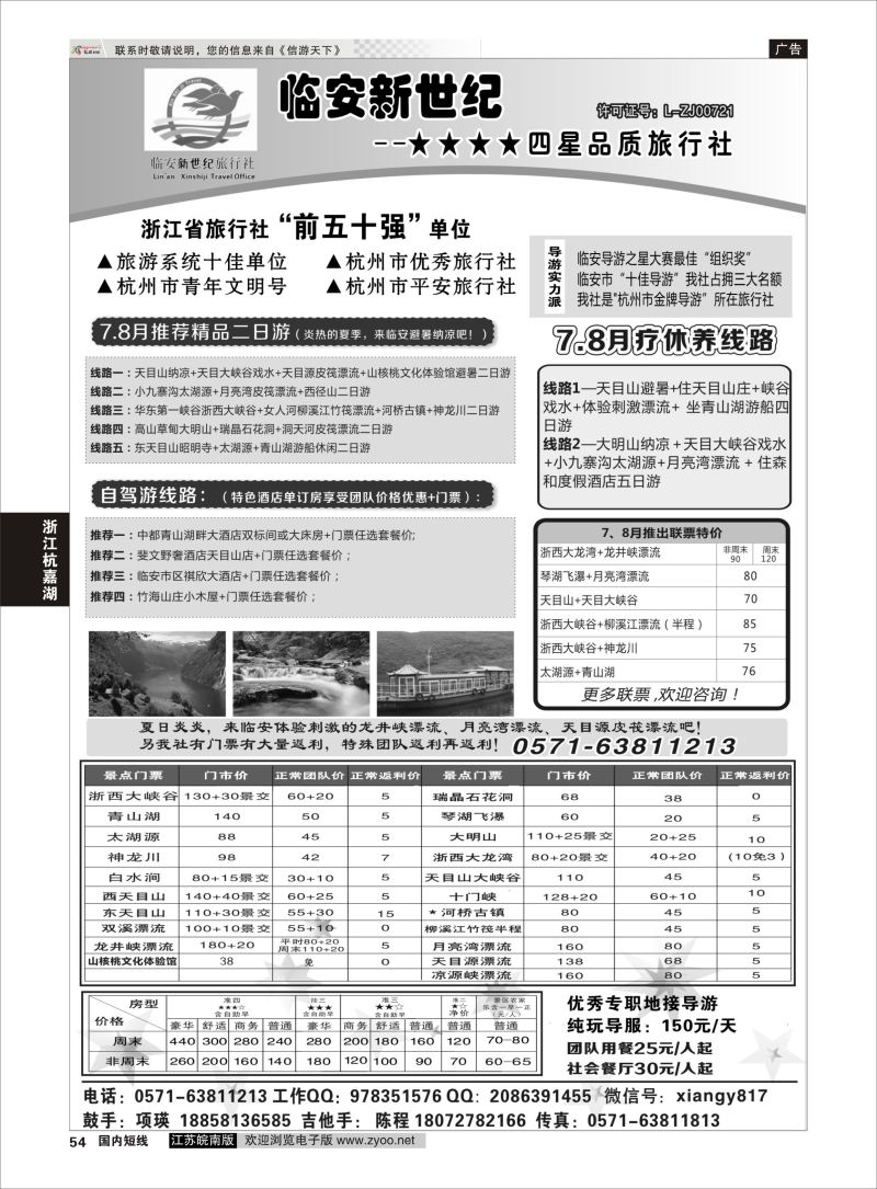 54 临安新世纪★★★★四星品质旅行社  浙江专线杭嘉湖