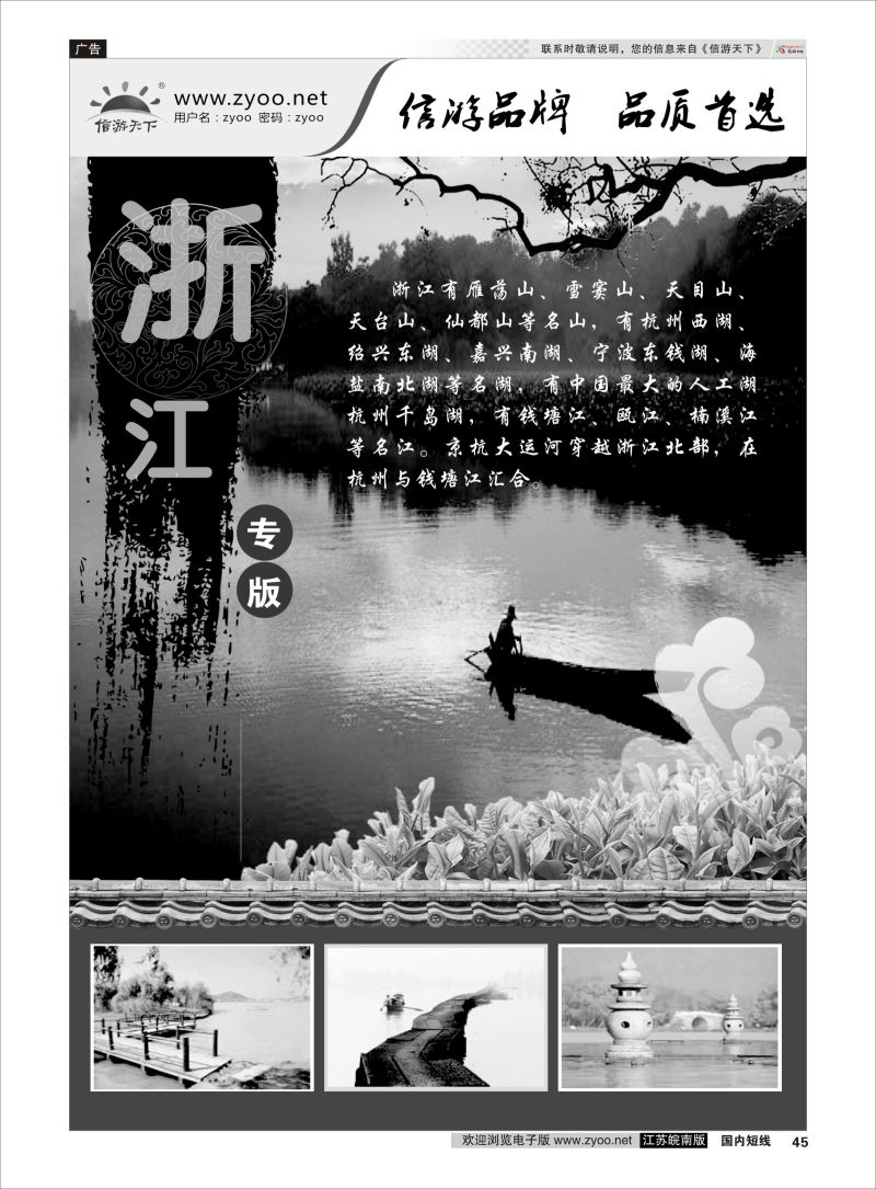 45 浙江专线