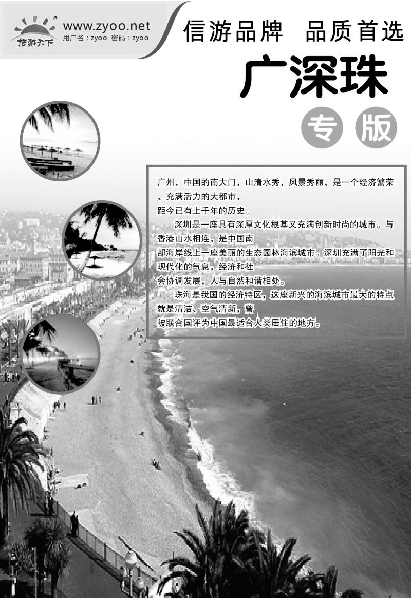 43 广深珠