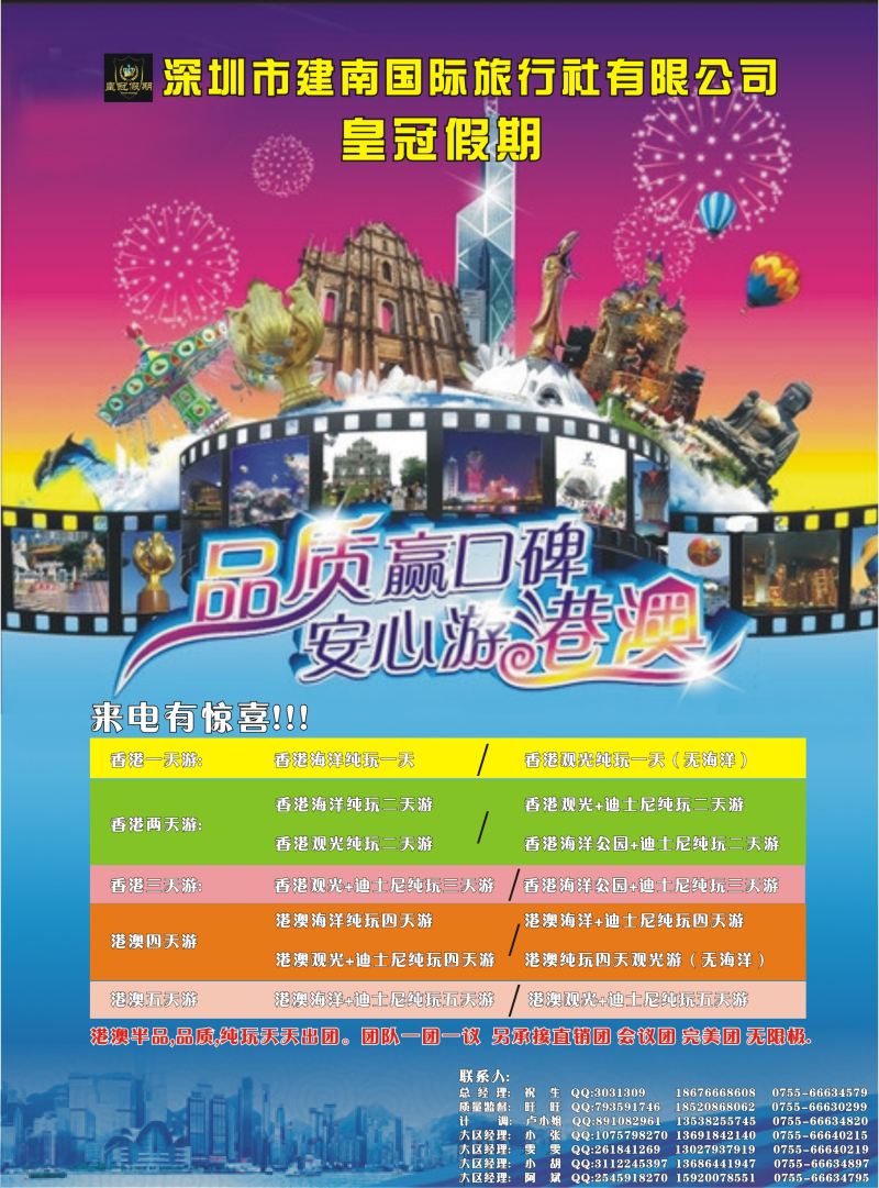 44 深圳建南国旅-港澳同行计划山东青岛-江苏皖南