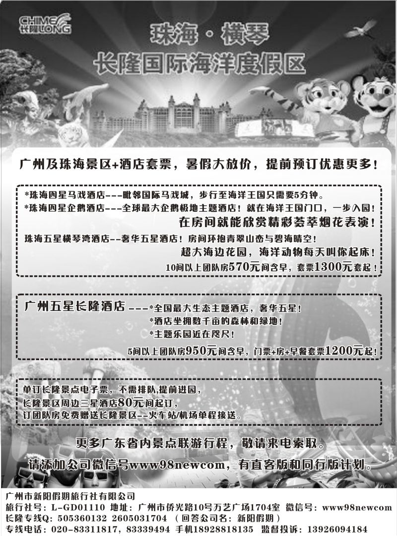 45 531古--新阳假期--长隆专线广东地接(北京,江苏)