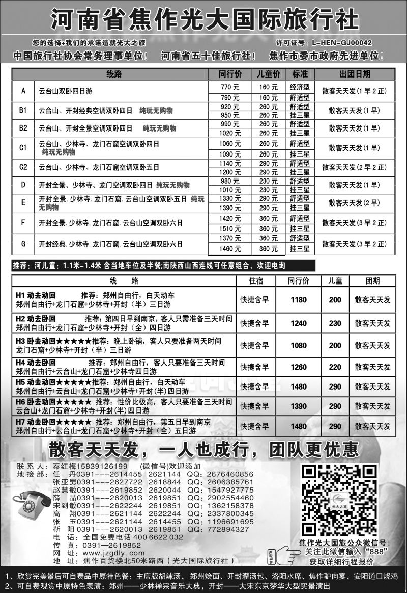 55 ★★河南焦作光大国际旅行社★★-河南地接专业户