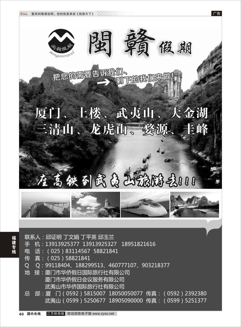 40  闽赣假期    福建专线