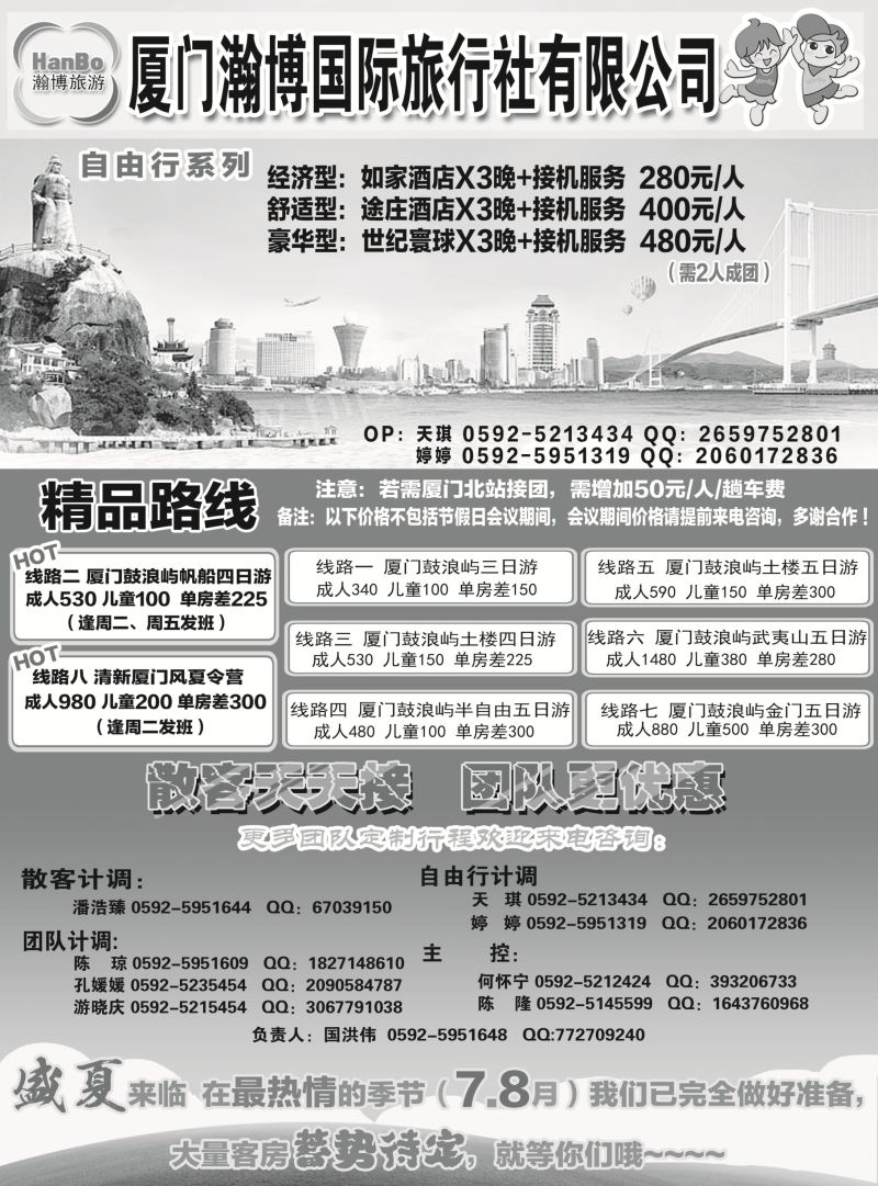 41 531期  陈耀祥  目录：厦门瀚博国际旅行社有限公司