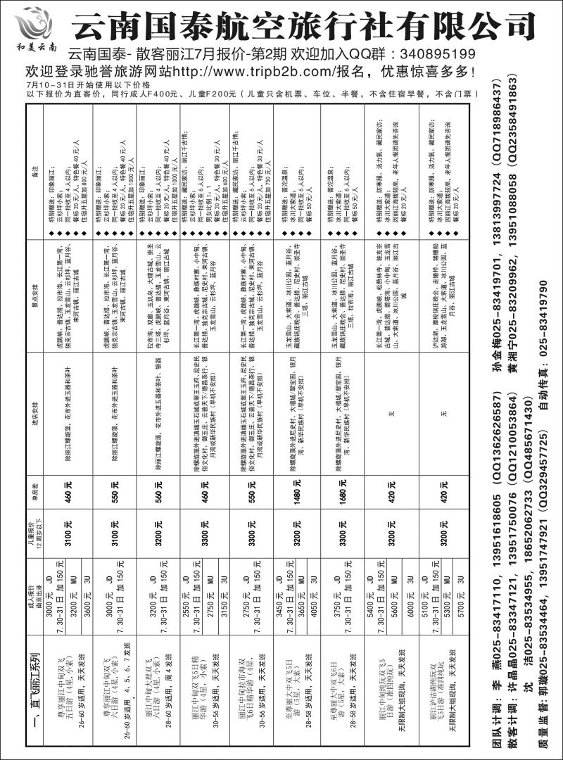 80 云南国泰531