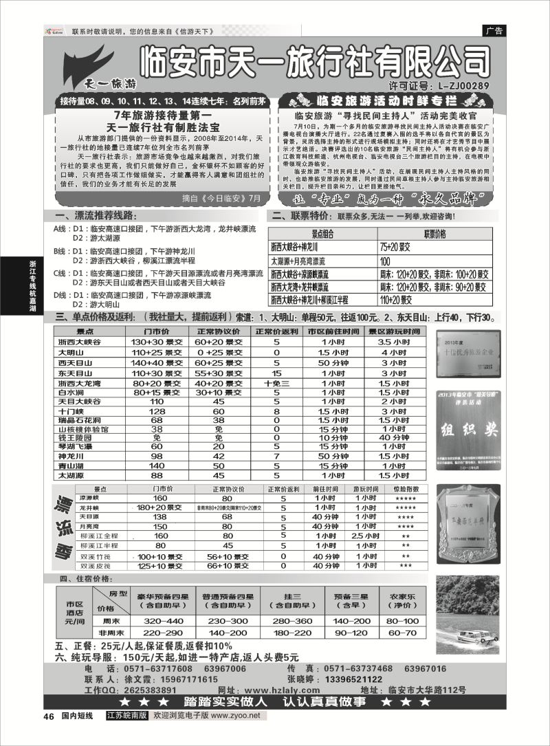46 临安天一旅行社--临安专业地接  浙江专线杭嘉湖
