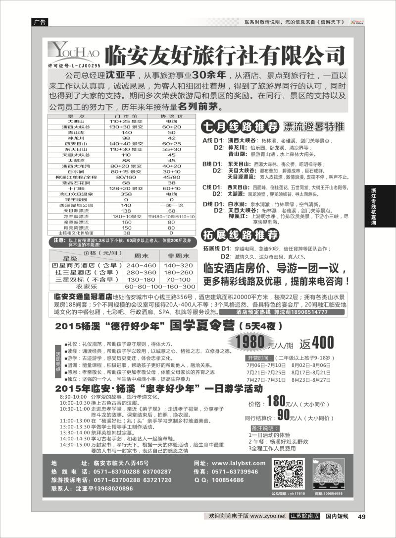 49 临安友好旅行社  浙江专线杭嘉湖