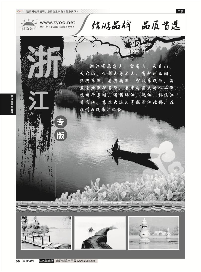 50 浙江专线