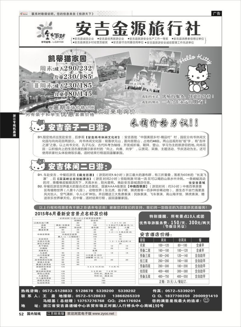 52 安吉金源旅行社  浙江专线杭嘉湖