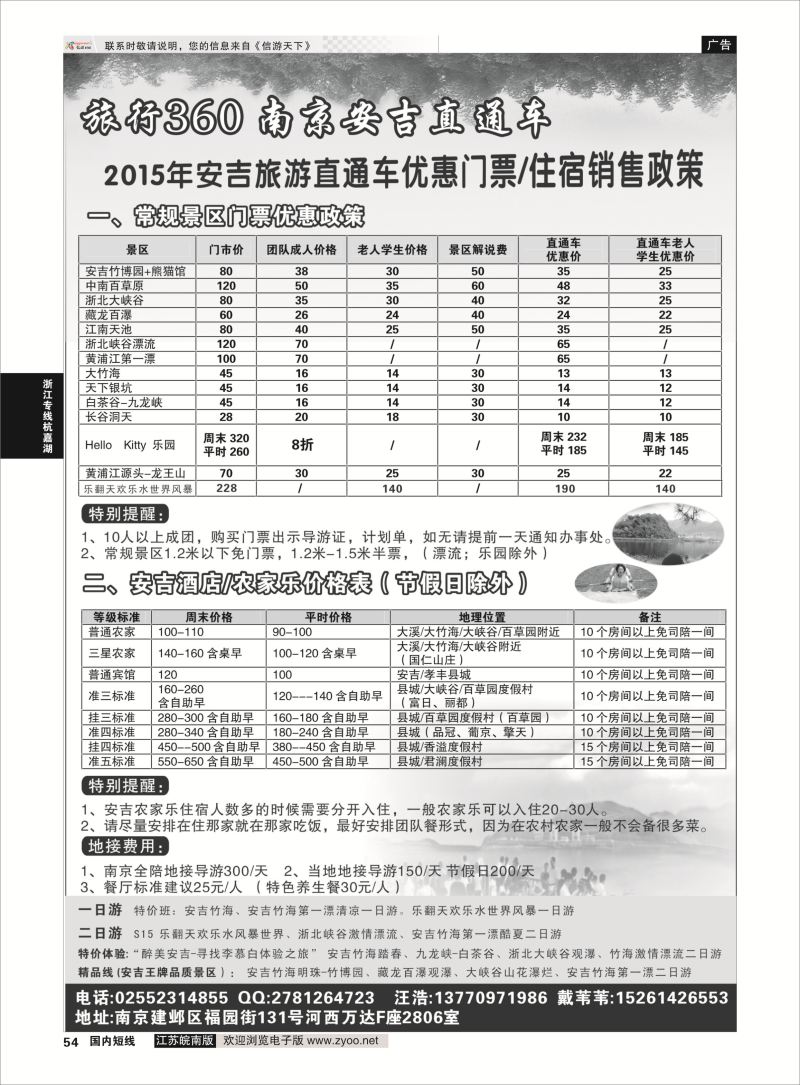 54 旅行360南京安吉直通车  浙江专线杭嘉湖