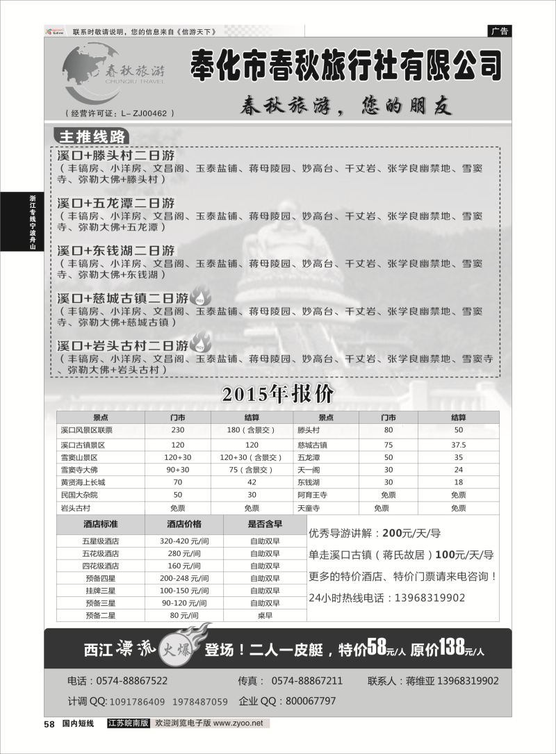 58 奉化市春秋旅行社有限公司  浙江专线宁波舟山