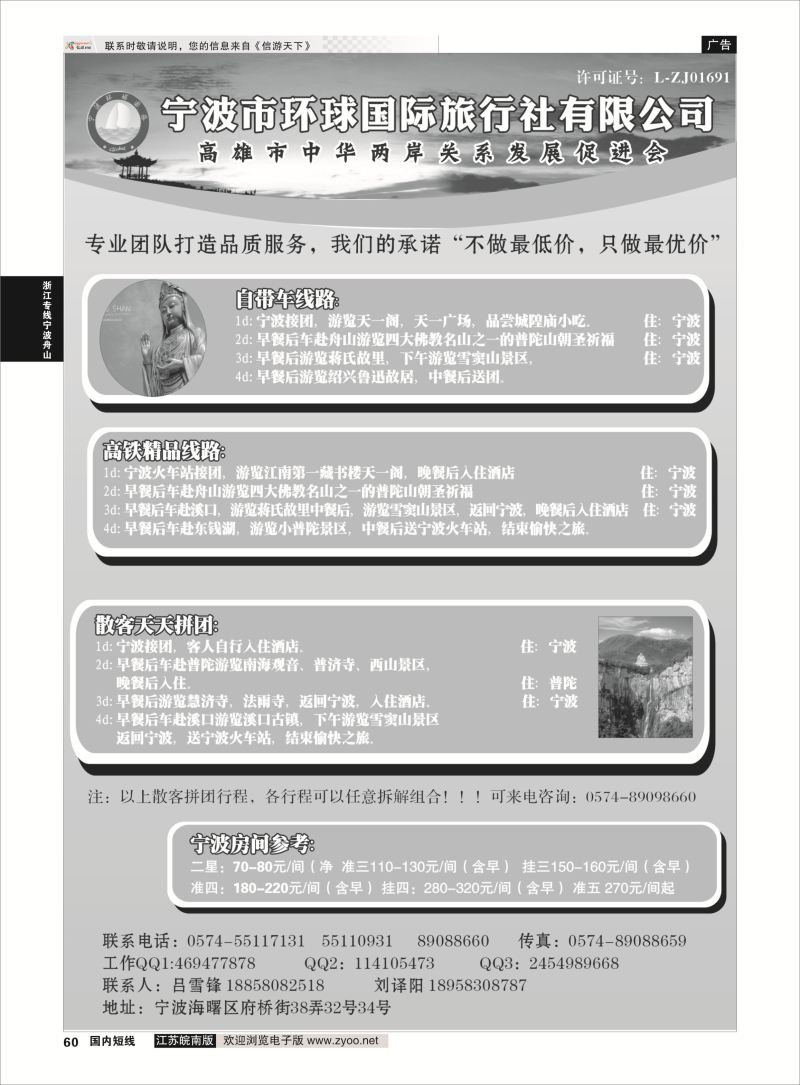 60 宁波市环球国际旅行社有限公司  浙江专线宁波舟山