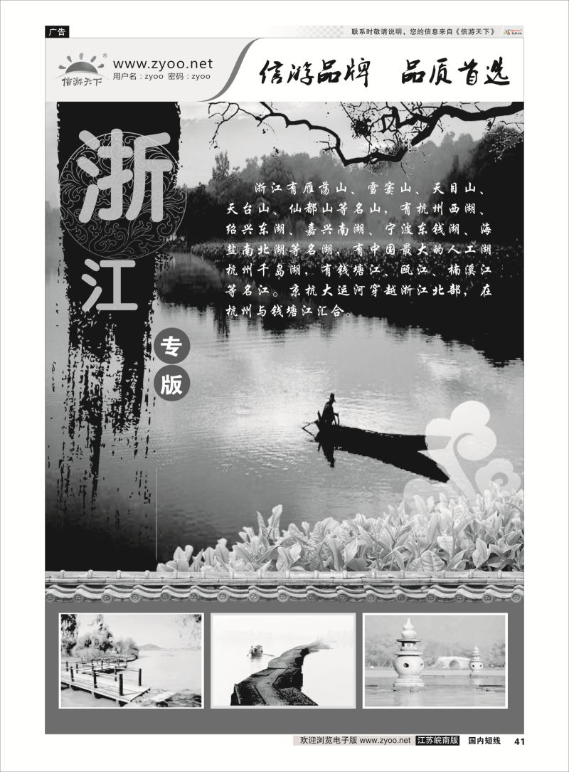 41 浙江专线