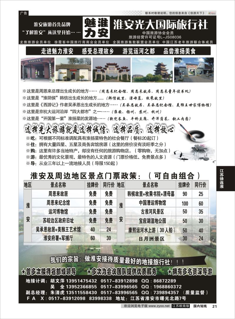 21 淮安最专业地接----淮安光大旅行社  江苏专线徐连淮