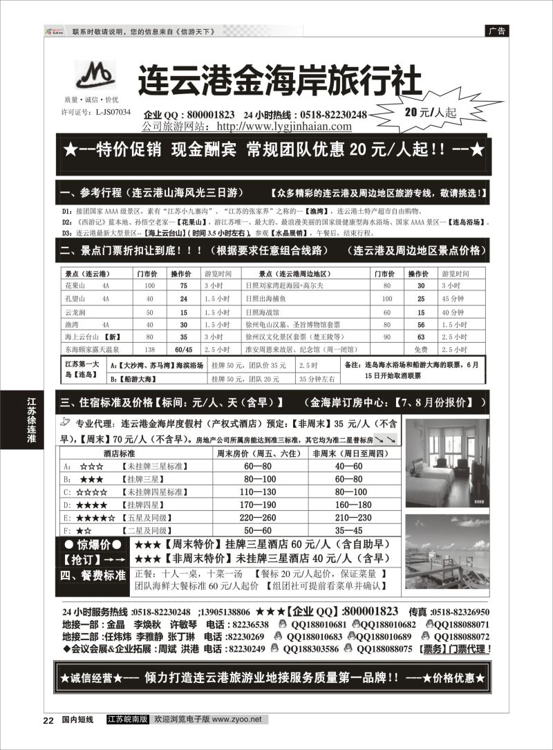22 ●●●连云港金海岸旅行社-★-连云港、日照专业地接！★  江苏专线徐连淮