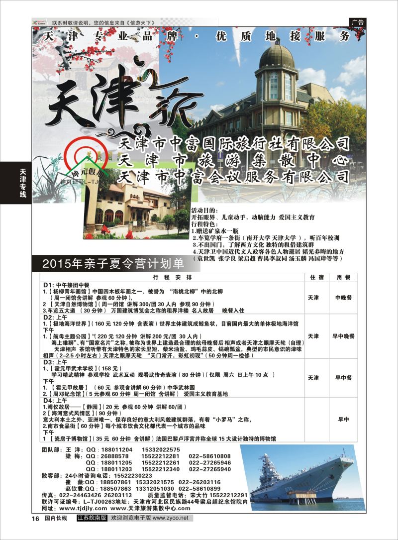 16  天津主题夏令营    天津专线