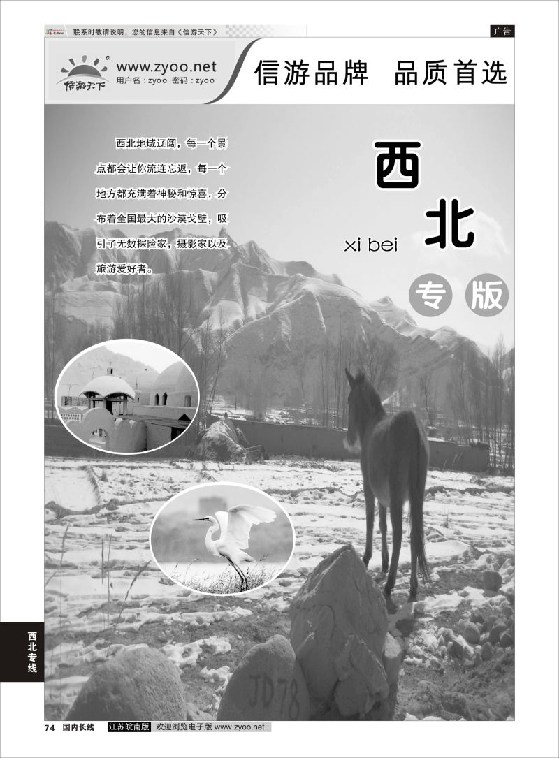 74  西北专线