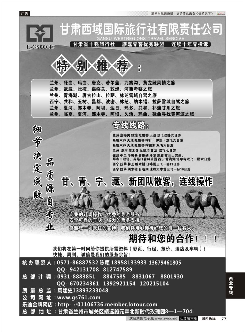 77  甘肃西域国际旅行社·新疆 甘肃 西藏专线    西北专线