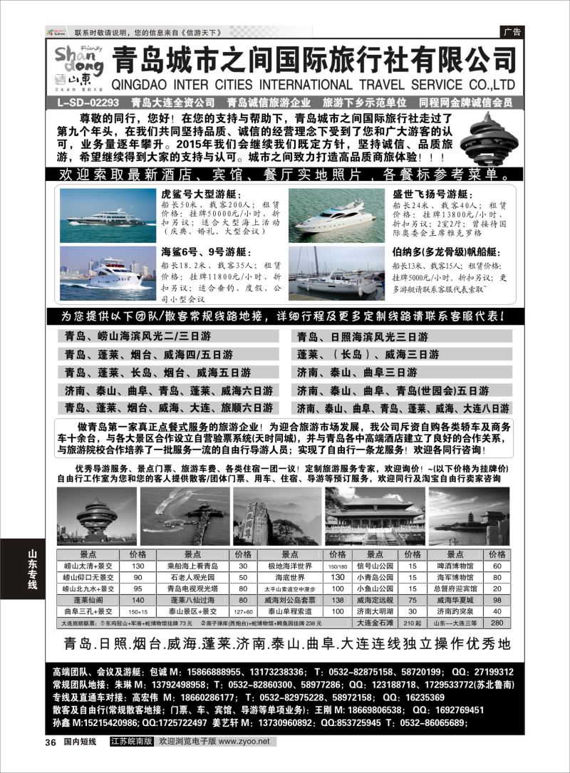 36 山东大连专线-青岛(大连)城市之间国际旅行社  山东专线