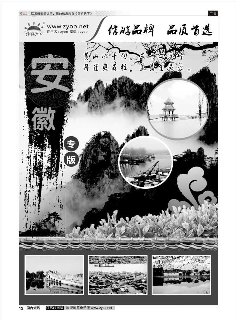 12 安徽专线