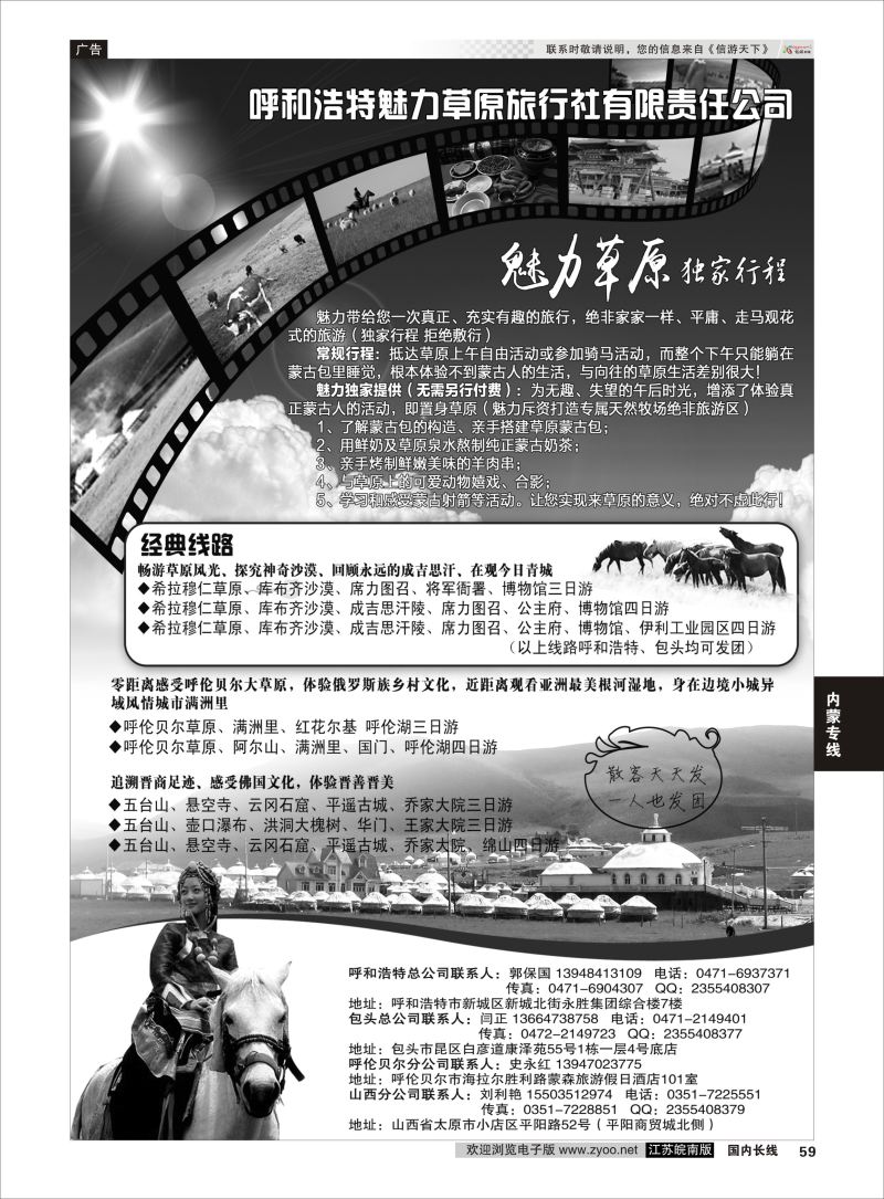 59  呼和浩特魅力草原旅行社    内蒙专线