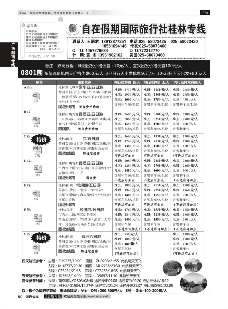 50  桂林自在假期    广西越南专线