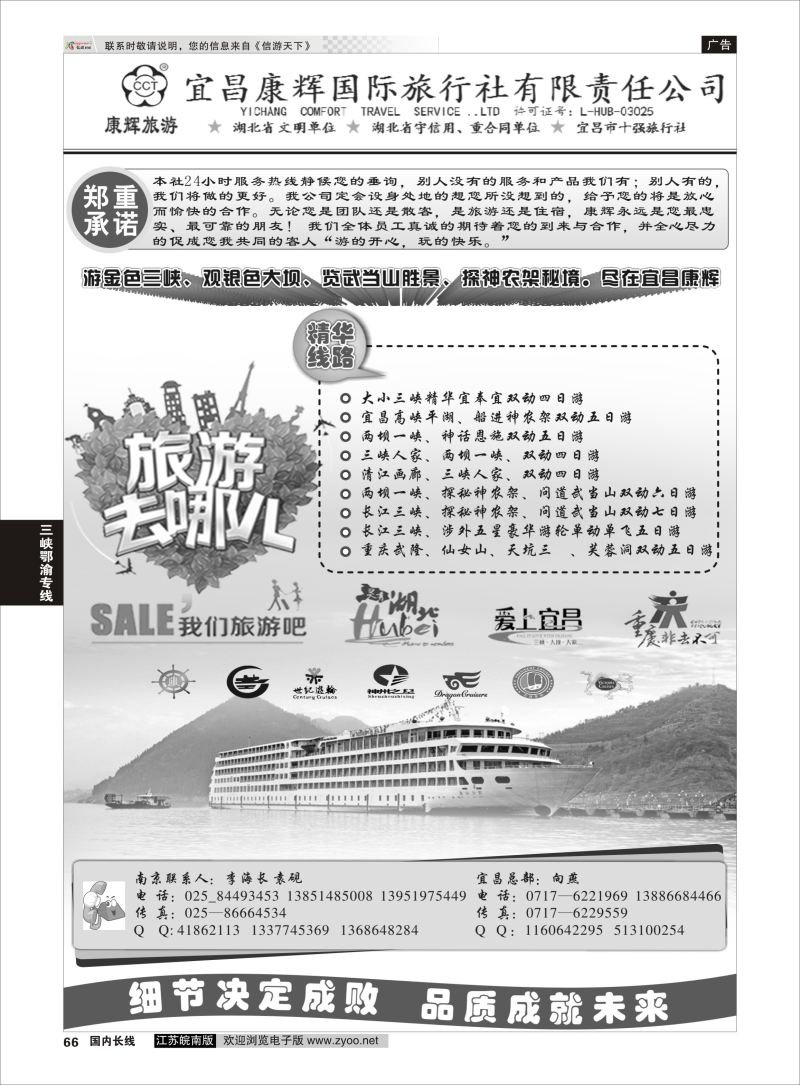66  宜昌康辉国际旅行社    三峡鄂渝专线