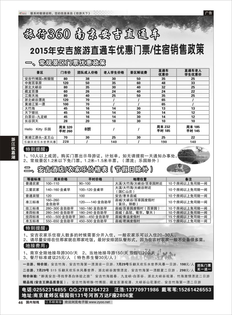 46  旅行360南京安吉直通车    浙江专线杭嘉湖