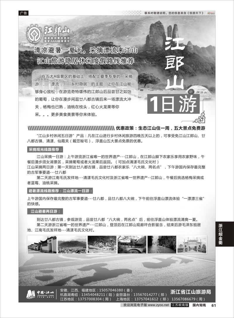 61  江山旅游线路推荐    浙江专线绍金衢